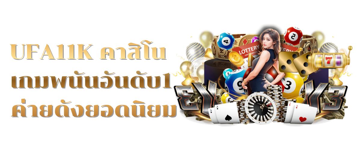 UFA11K คาสิโน